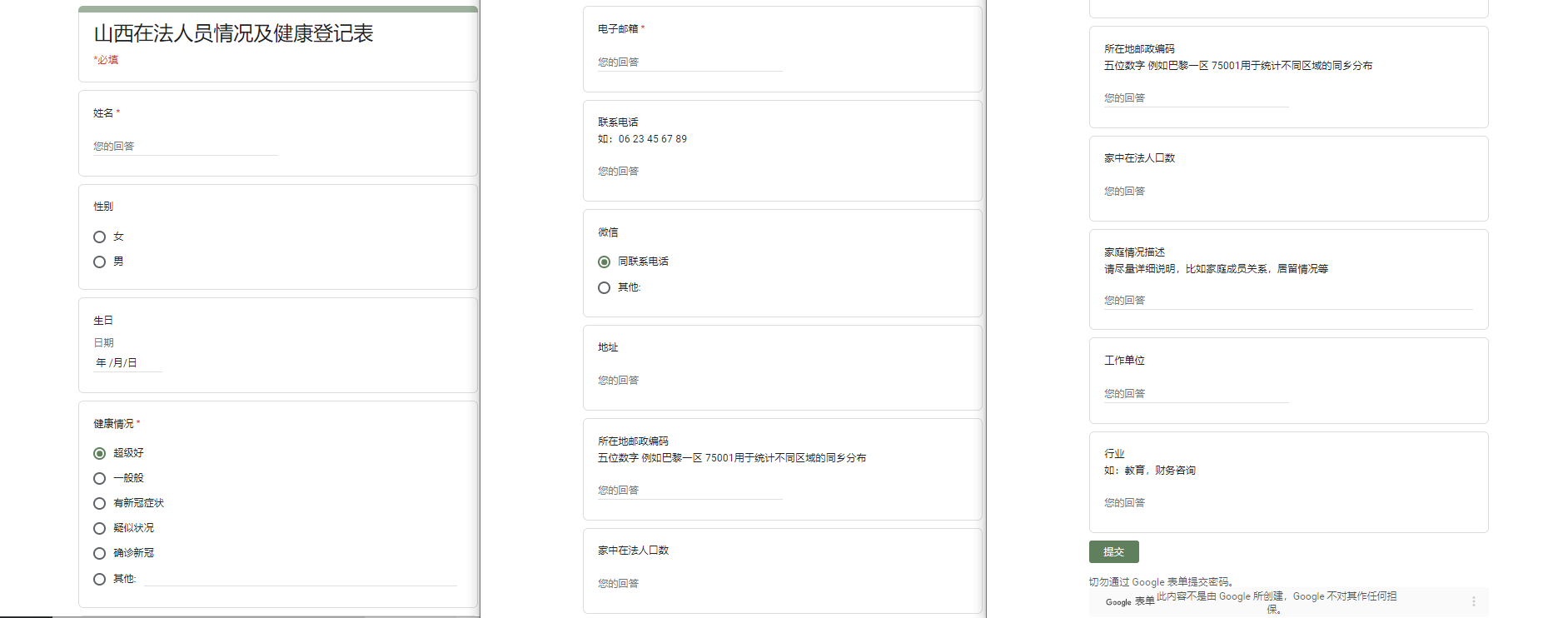 信息登记表