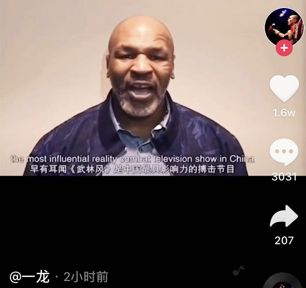 一龙太没底线!转发泰森1年前视频,网友被骗,误以为是泰森回应