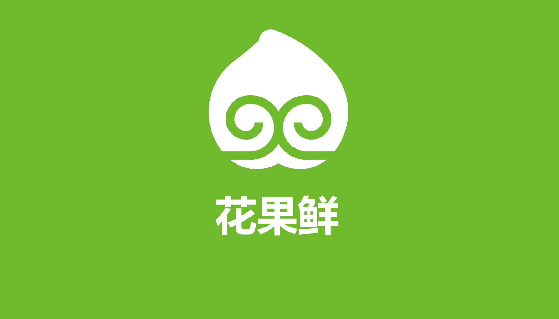 花果鲜 - 供应链管理平台