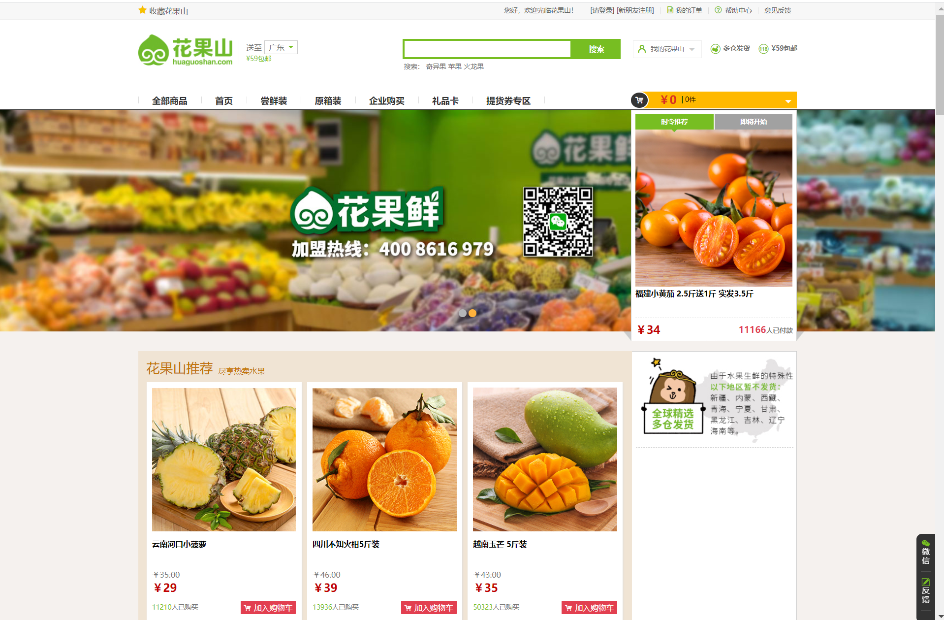 huaguoshan.com
