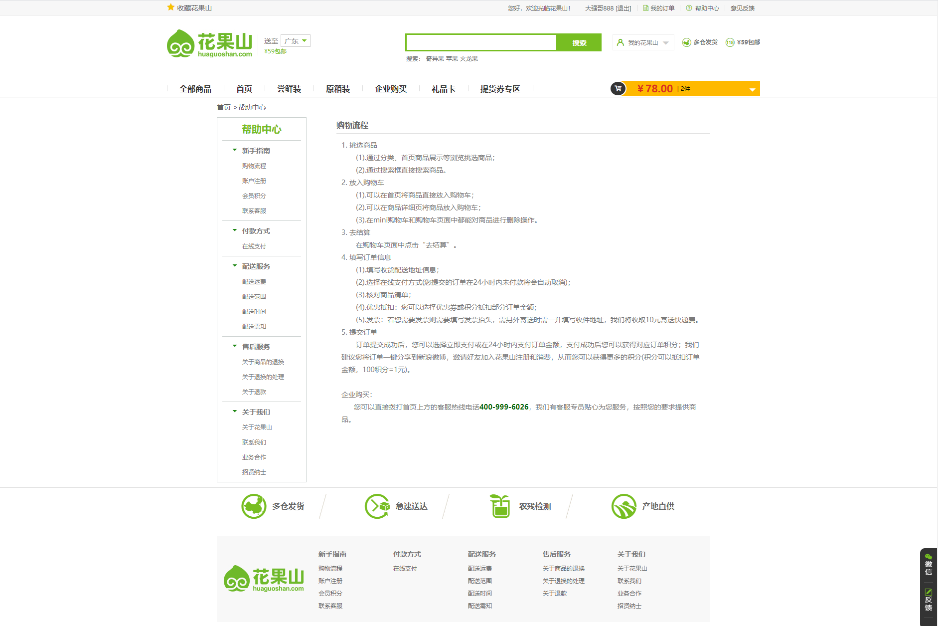 huaguoshan.com