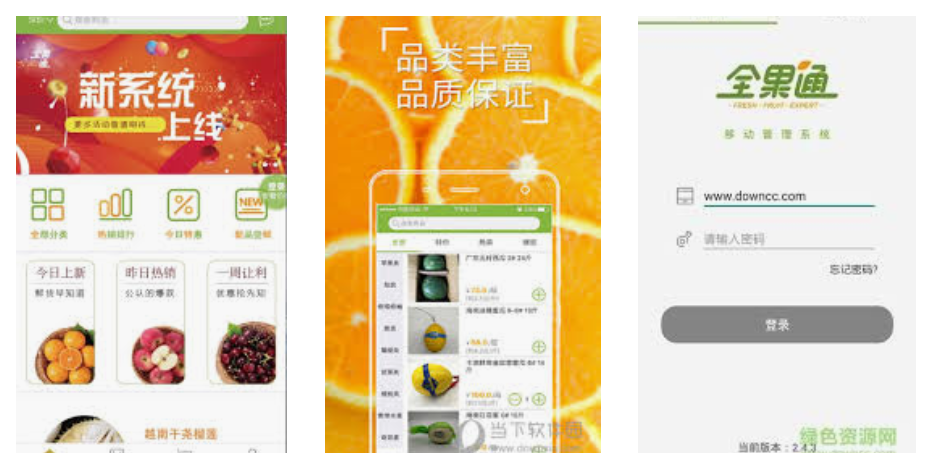 全果通 - 供应链管理平台