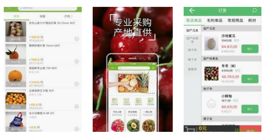 全果通 - 供应链管理平台